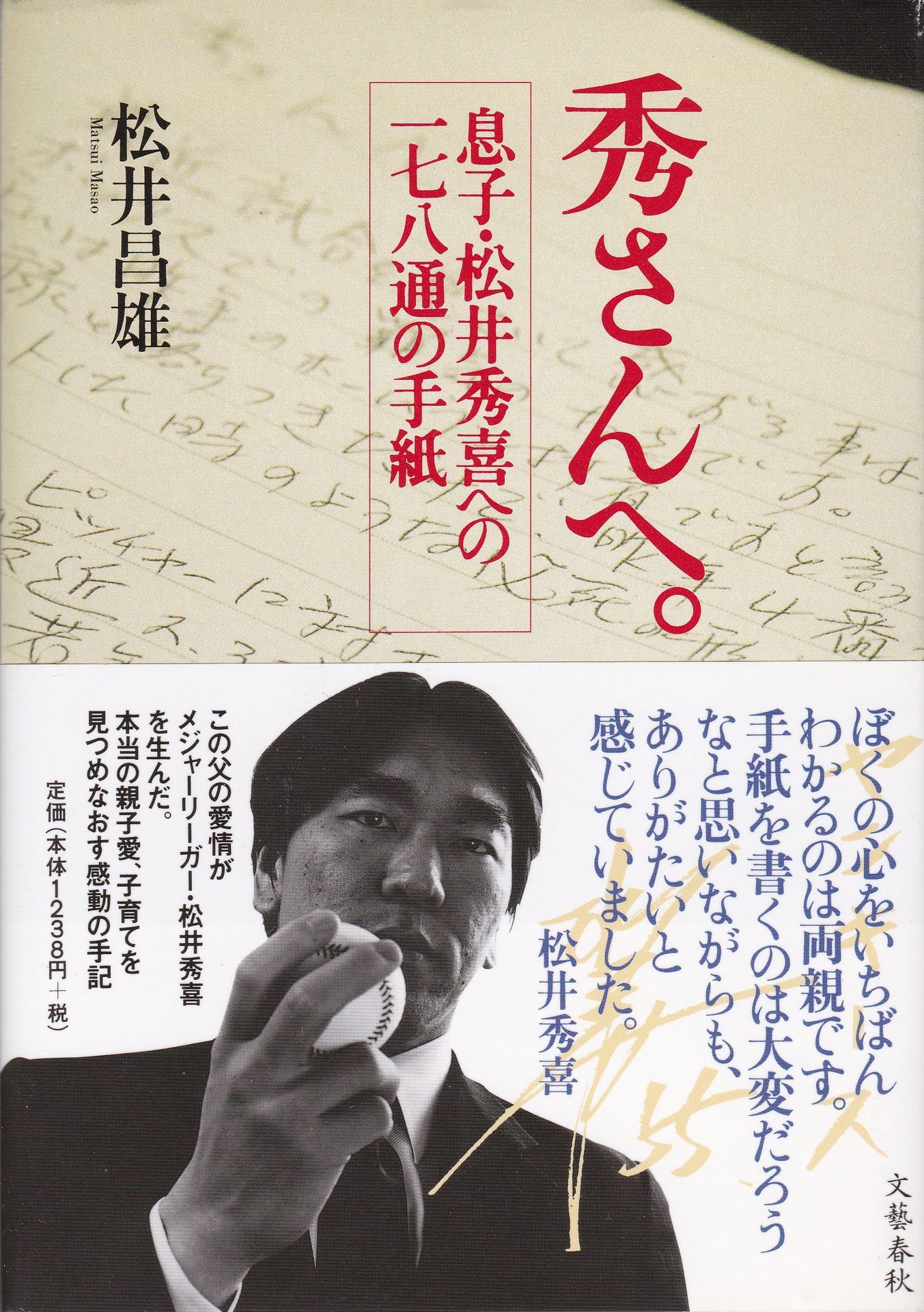 ゴジラ 松井秀喜の単行本 表紙で見る ゴジラ 松井秀喜の本