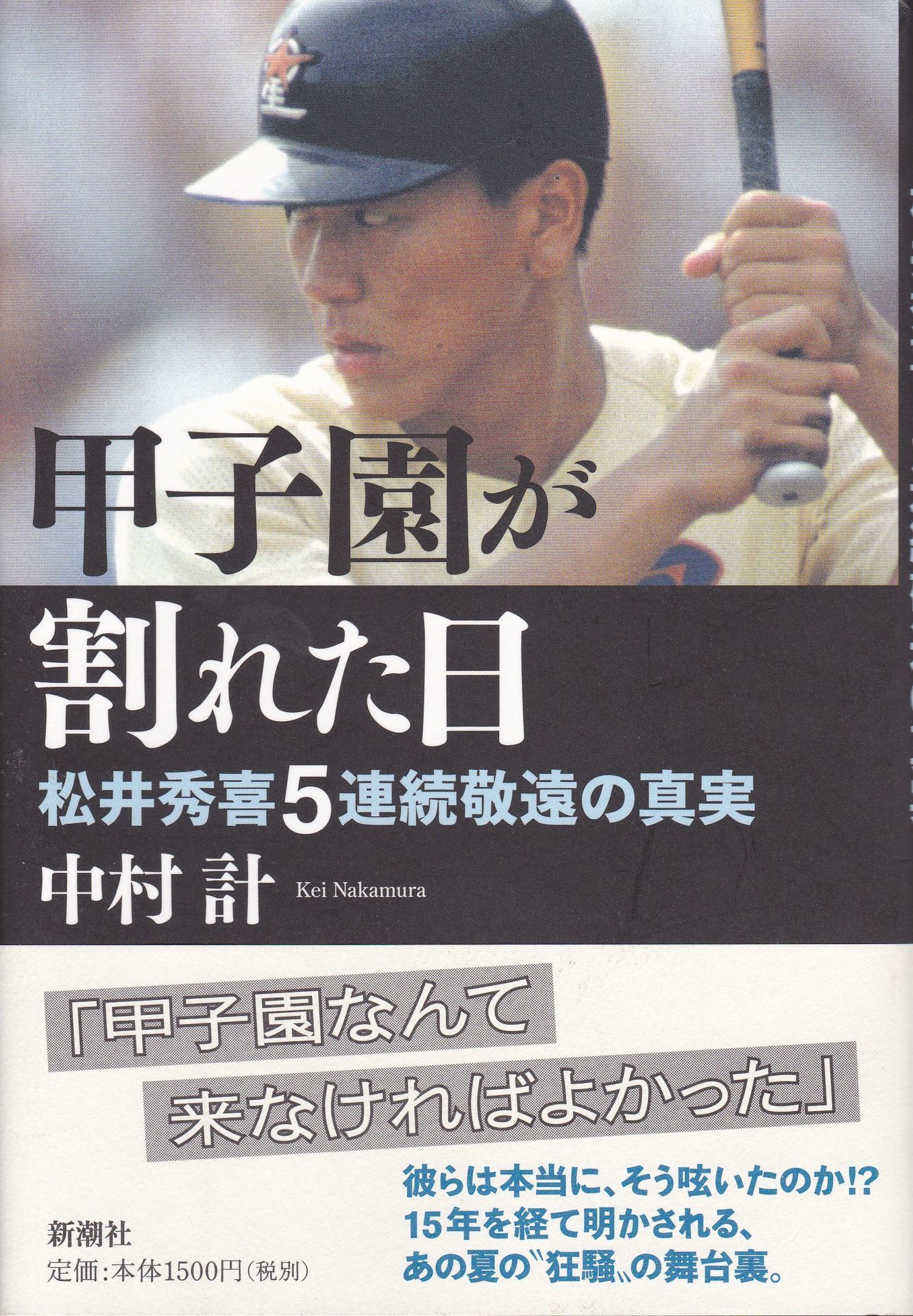 ゴジラ 松井秀喜の単行本 表紙で見る ゴジラ 松井秀喜の本