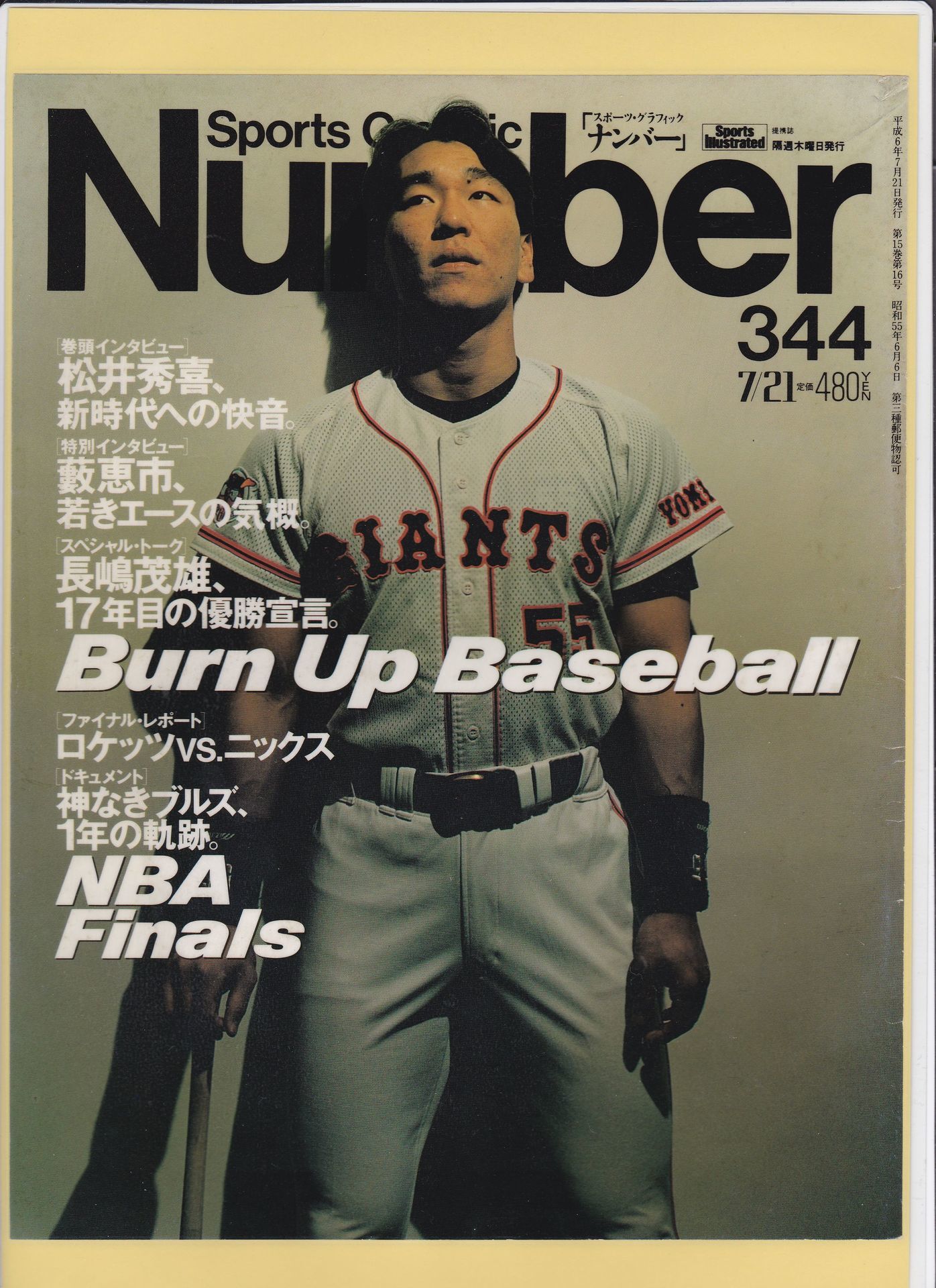 ゴジラ 松井秀喜のｎｕｍｂｅｒ表紙 表紙で見る ゴジラ 松井秀喜の本